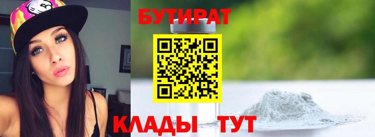Бутират BDO 33% Донской