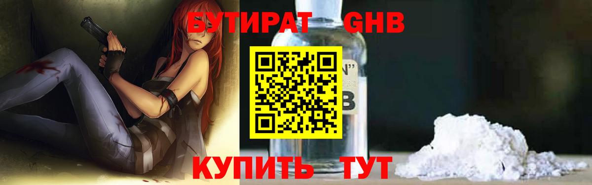 Донской  Бутират бутандиол  БУТИРАТ  Вход с VPN 