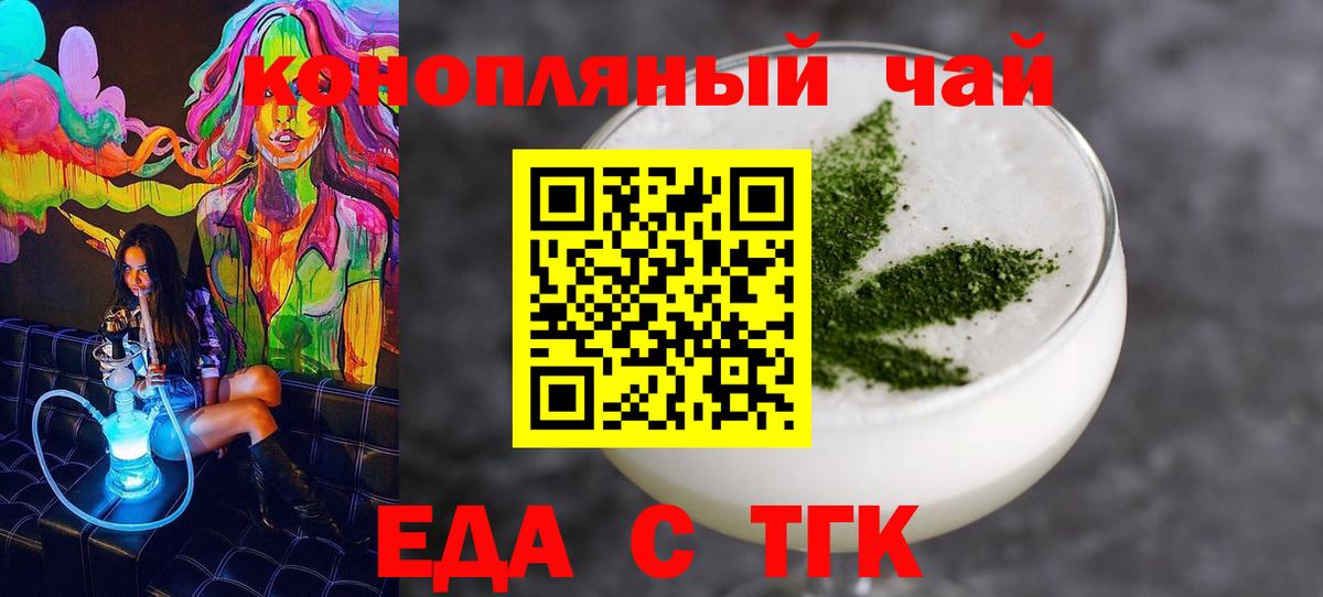 Еда ТГК марихуана  Вход с VPN  Донской 