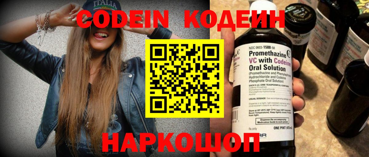 Кодеиновый сироп Lean Purple Drank  Вход с VPN  Донской 