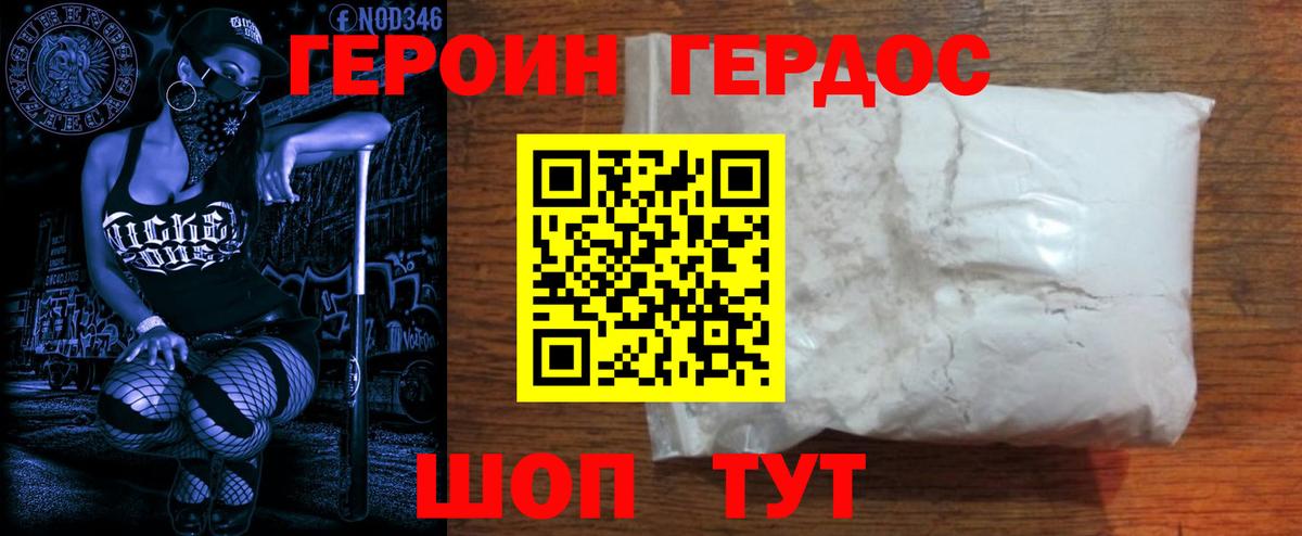 Героин  Героин VHQ  Вход с VPN  Донской 