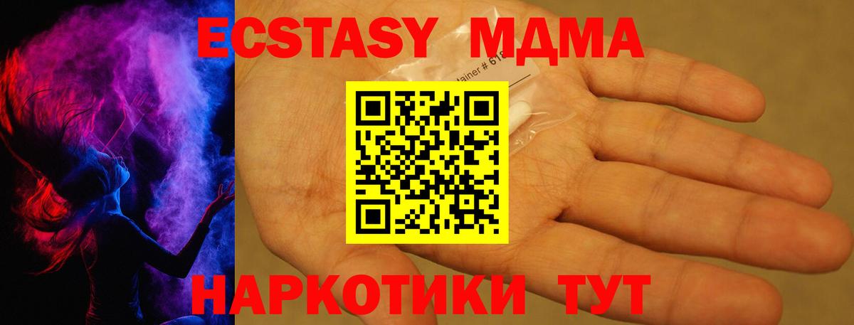 MDMA кристаллы  МДМА кристаллы  MDMA  Донской  Вход с VPN 
