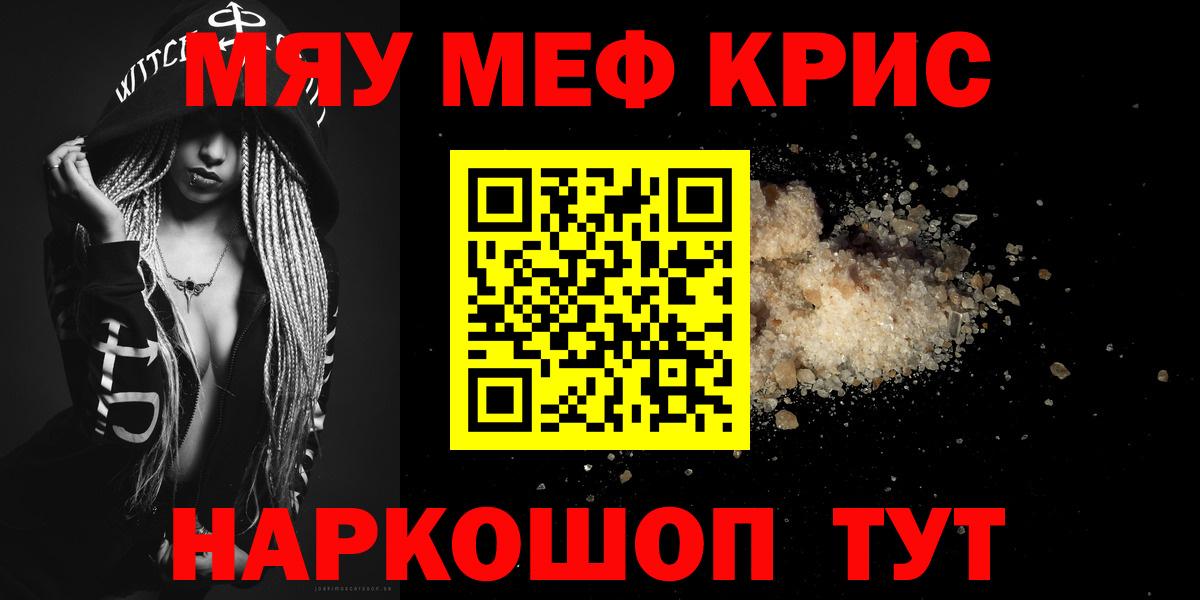 Мефедрон кристаллы  Вход с VPN  Донской 